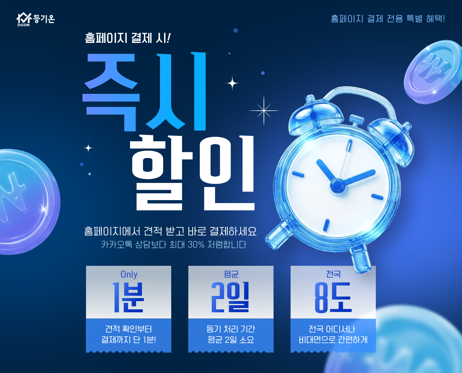 즉시할인